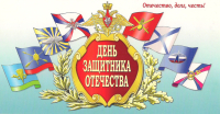​Торжественными и праздничными мероприятиями отметят День защитника Отечества во Владивостоке