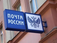​Почта России прокомментировала объем премиальных выплат