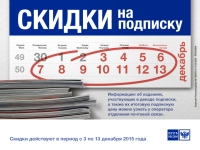 ​Декада подписки в отделениях Почты России продлится еще три дня