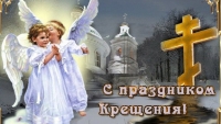 ​В ночь с 18 на 19 января православные владивостокцы отметят Крещение Господня
