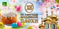 ​Во Владивостоке продолжается подготовка к празднованию Пасхи