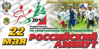 ​Всероссийские соревнования по спорт-ориентированию состоятся на острове Русском 22 мая
