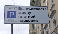 Большинство горожан, приславших письма в администрацию Владивостока, поддерживают идею платной парковки