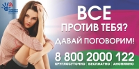 ​Во Владивостоке действуют четыре телефона доверия для несовершеннолетних