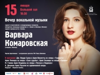 Варвара Комаровская выступит с вечером вокальной музыки в Приморской филармонии