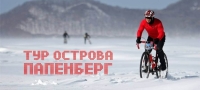 Морское ледовое велоралли состоится в бухте Новик 19 февраля