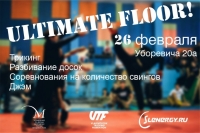 26 февраля во Владивостоке состоится чемпионат по трикингу