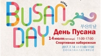Во Владивостоке готовятся провести «День Пусана»