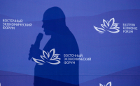 Росконгресс подтвердил отмену Восточного экономического форума
