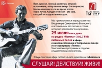 Вспоминая Высоцкого: 25 июля эфир на радио Лемма посвятят таланту музыканта