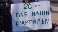 Обманутые дольщики вышли на очередной митинг во Владивостоке