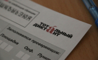 «Тотальное путешествие»  завершится  во Владивостоке