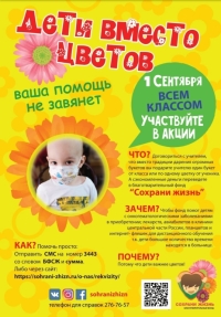 Помощь детям вместо   букетов