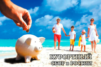 Курортный сбор в санаториях Шмаковки решили отложить