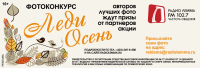 Завершился приём фотографий на конкурс «Леди Осень-2018». Фото часть №2