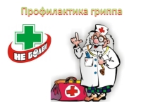 В Приморье закрываются образовательные учреждения из-за эпидемии гриппа