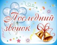 В школах Владивостока прозвенит последний звонок