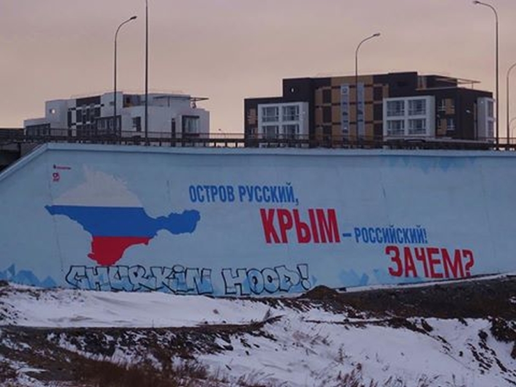 Свободную форум. Владивосток Churkin Hood. Владивосток Крым. Зачем на Крым. Зачем нам Крым.